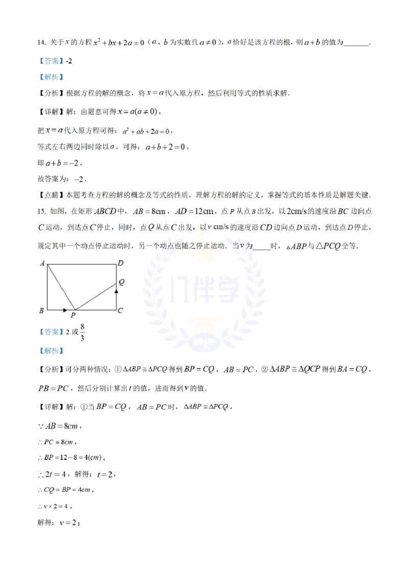 《2021年山东省日照市中考真题数学试卷(解析版)_12.2026年4月全国各地高考模拟卷_2026版初中金考卷•45套中考试卷汇编系列合集_全国版中考真题(1)_各省市《历年中考真题》2013-2024(10)》第10页预览