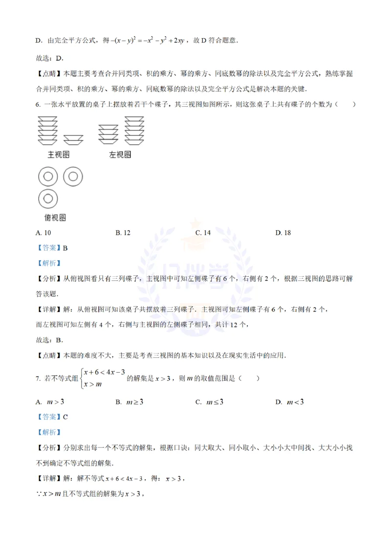 《2021年山东省日照市中考真题数学试卷(解析版)_12.2026年4月全国各地高考模拟卷_2026版初中金考卷•45套中考试卷汇编系列合集_全国版中考真题(1)_各省市《历年中考真题》2013-2024(10)》第3页预览