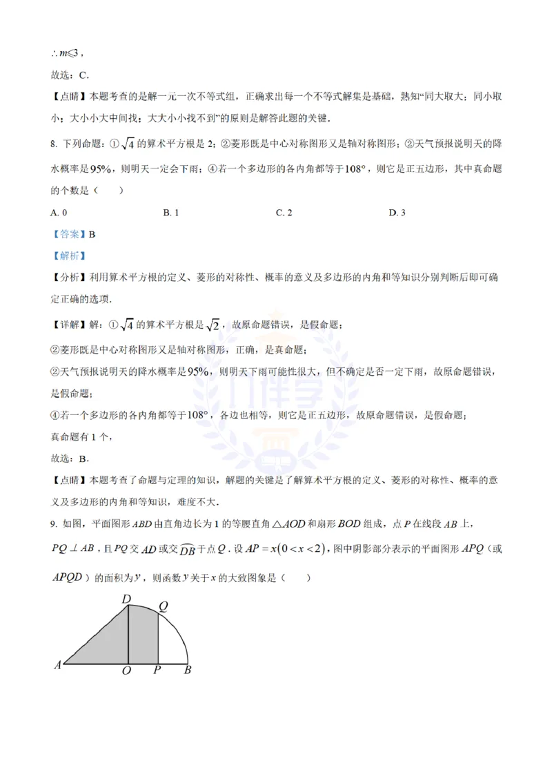 《2021年山东省日照市中考真题数学试卷(解析版)_12.2026年4月全国各地高考模拟卷_2026版初中金考卷•45套中考试卷汇编系列合集_全国版中考真题(1)_各省市《历年中考真题》2013-2024(10)》第4页预览