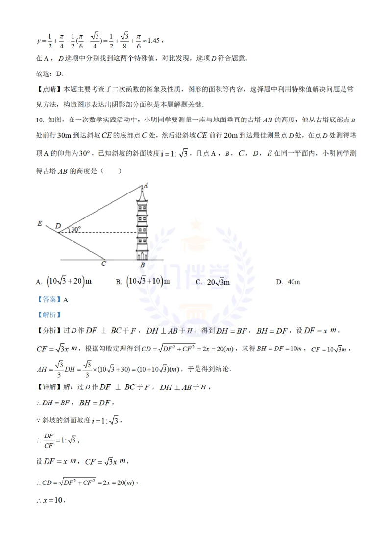 《2021年山东省日照市中考真题数学试卷(解析版)_12.2026年4月全国各地高考模拟卷_2026版初中金考卷•45套中考试卷汇编系列合集_全国版中考真题(1)_各省市《历年中考真题》2013-2024(10)》第6页预览