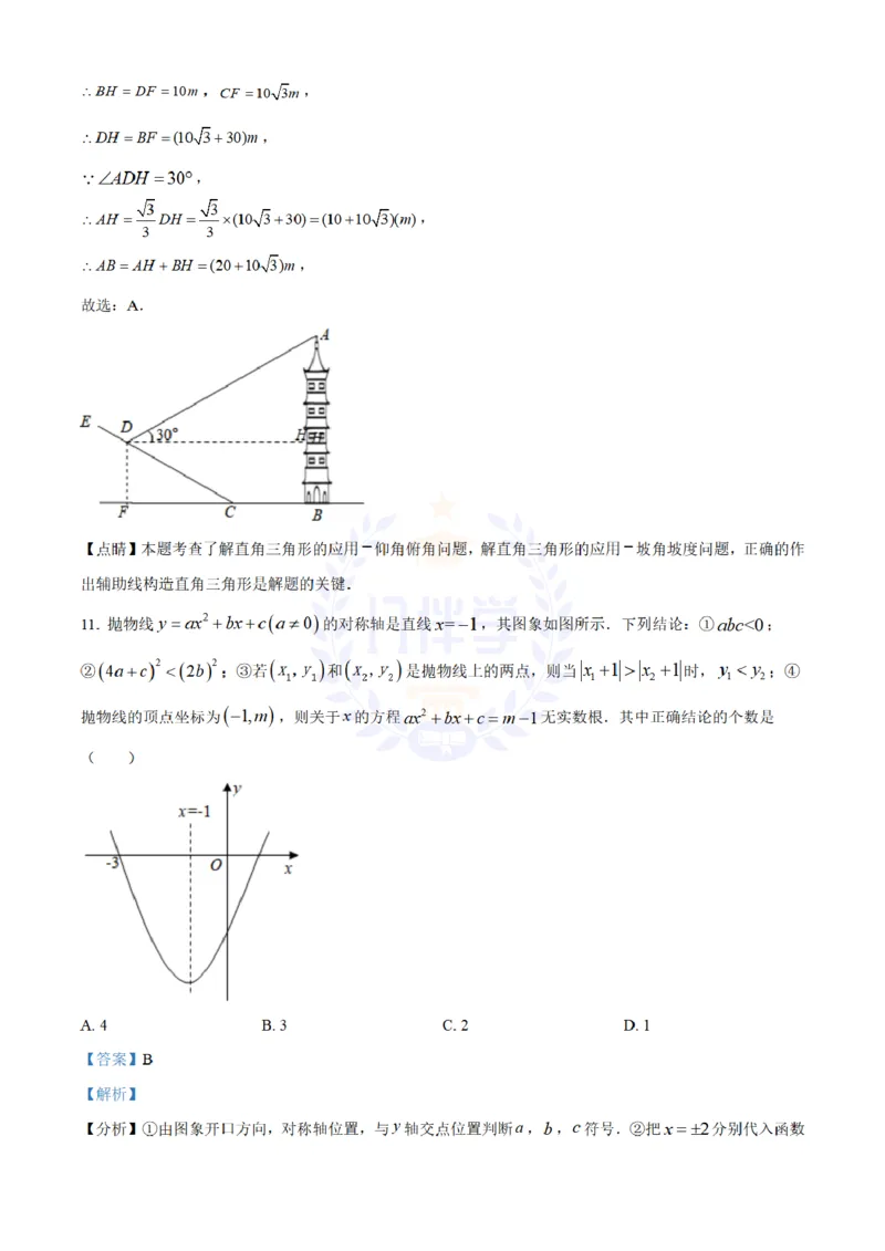 《2021年山东省日照市中考真题数学试卷(解析版)_12.2026年4月全国各地高考模拟卷_2026版初中金考卷•45套中考试卷汇编系列合集_全国版中考真题(1)_各省市《历年中考真题》2013-2024(10)》第7页预览