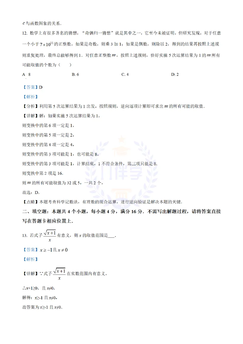 《2021年山东省日照市中考真题数学试卷(解析版)_12.2026年4月全国各地高考模拟卷_2026版初中金考卷•45套中考试卷汇编系列合集_全国版中考真题(1)_各省市《历年中考真题》2013-2024(10)》第9页预览