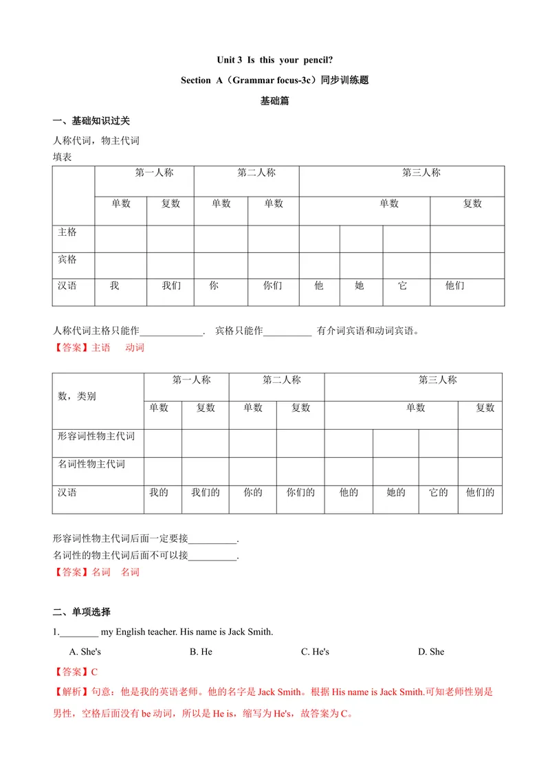 《Unit3第2课时SectionA（GrammarFocus-3c）（课时练习）（解析版）_初中英语789_最新人教版英语七年级上册_英语7上最新改版_04.英语7上-试题_同步课时练_同步练习第一套》第1页预览