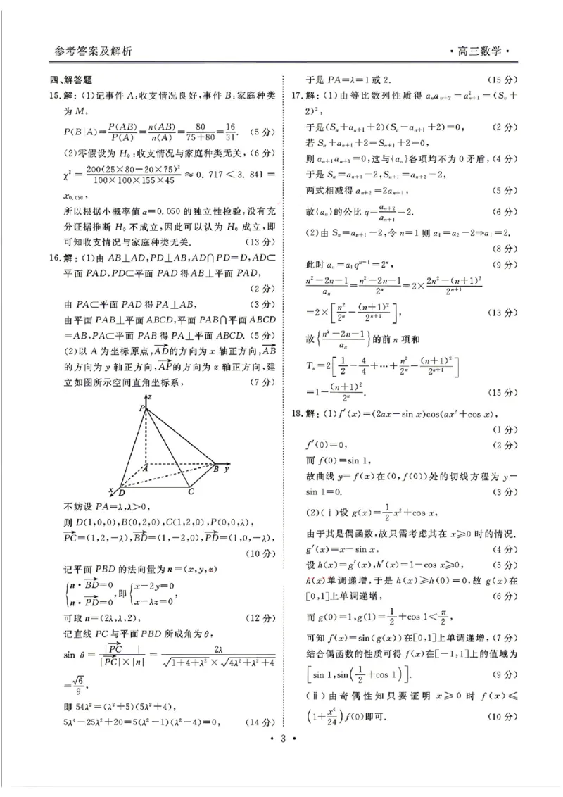 《数学答案_2024-2027高三（6-6月题库）_2026年05月高三试卷_260513衡水金卷2026届高三下学期5月份学情调研》第2页预览