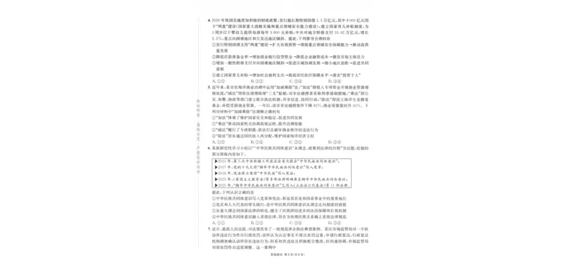 《成都石室中学高2026届适应性考试（一）政治_2024-2027高三（6-6月题库）_2026年05月高三试卷_260521四川省成都石室中学高2026届适应性考试（一）（全科）》第2页预览
