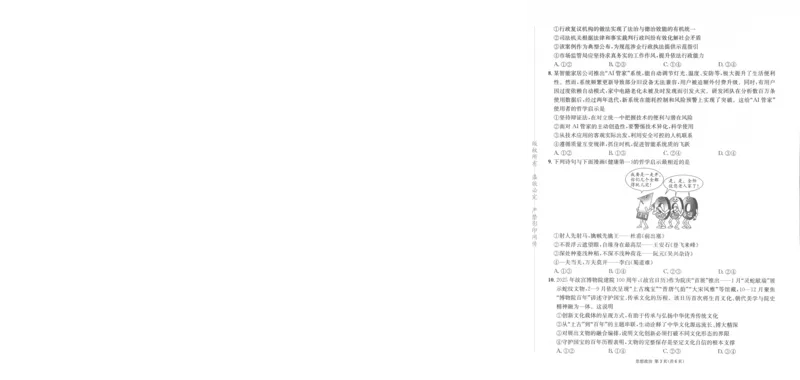 《成都石室中学高2026届适应性考试（一）政治_2024-2027高三（6-6月题库）_2026年05月高三试卷_260521四川省成都石室中学高2026届适应性考试（一）（全科）》第3页预览