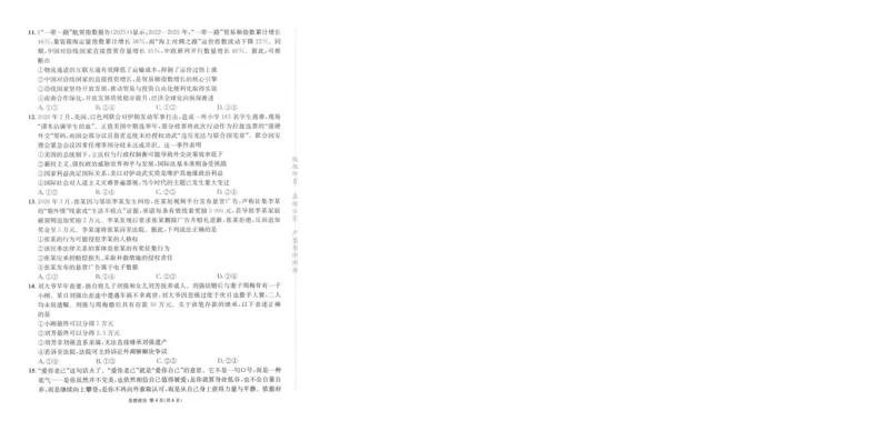 《成都石室中学高2026届适应性考试（一）政治_2024-2027高三（6-6月题库）_2026年05月高三试卷_260521四川省成都石室中学高2026届适应性考试（一）（全科）》第4页预览