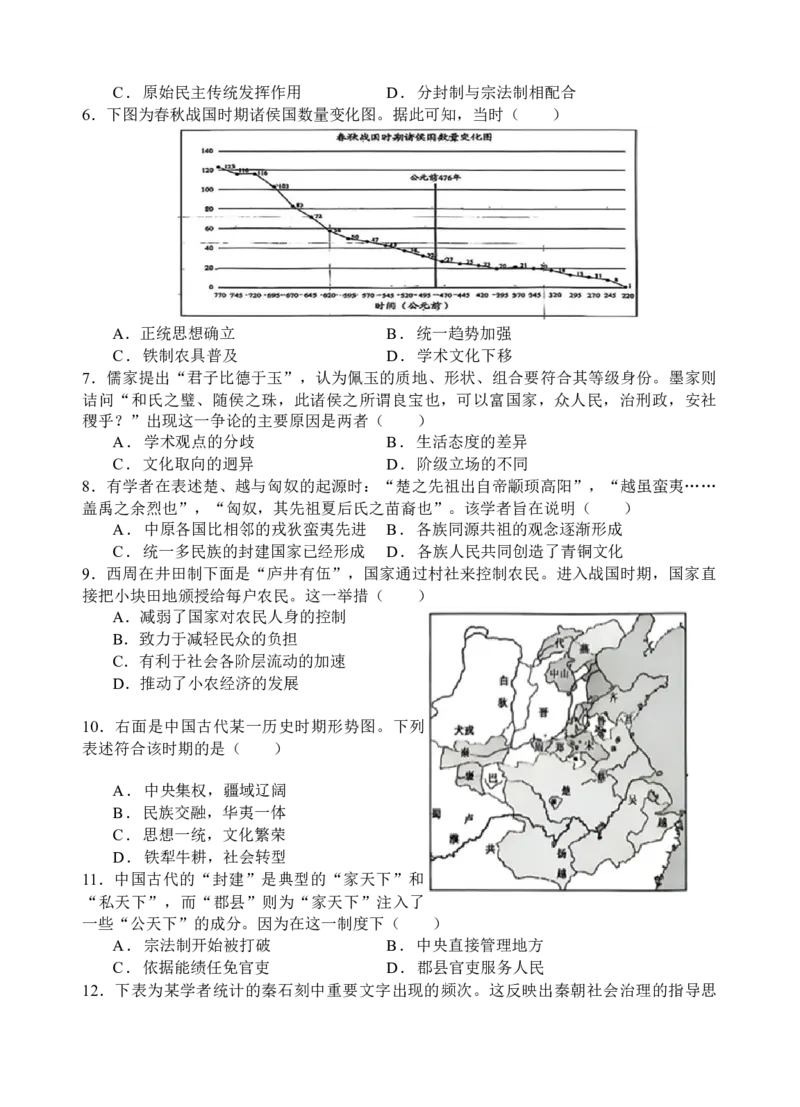 《历史试题_2026年高一《月考+期中考+阶段性检测真题合集》全国各省全科无水印_四川省射洪中学校2026学年高一上学期12月期中》第2页预览