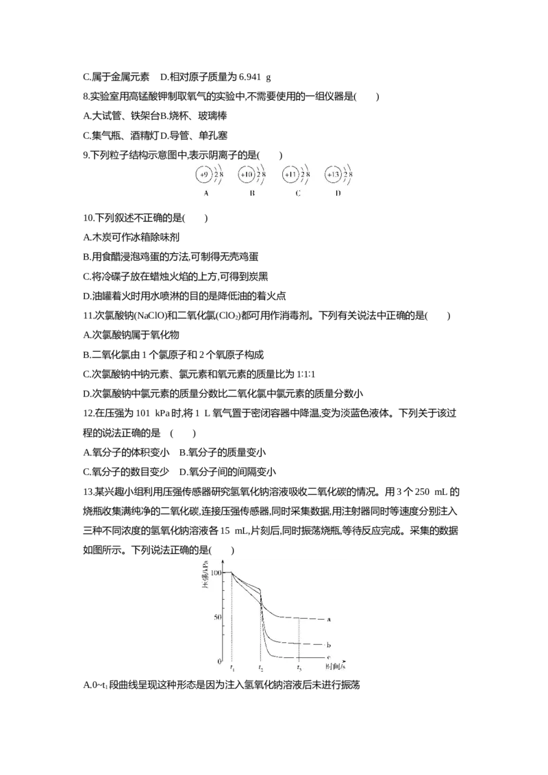 《2021南京化学试卷+答案+解析(word整理版)_12.2026年4月全国各地高考模拟卷_2026版初中金考卷•45套中考试卷汇编系列合集_全国版中考真题(1)_各省市《历年中考真题》2013-2024(10)》第2页预览