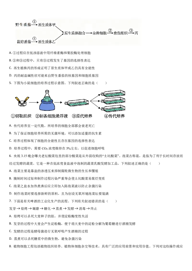 《吉林通化市梅河口市第五中学2025-2026学年高二下学期5月阶段检测生物试题（扫描版，含答案）_2024-2027高二（7-7月题库）_2026年06月高二试卷》第2页预览