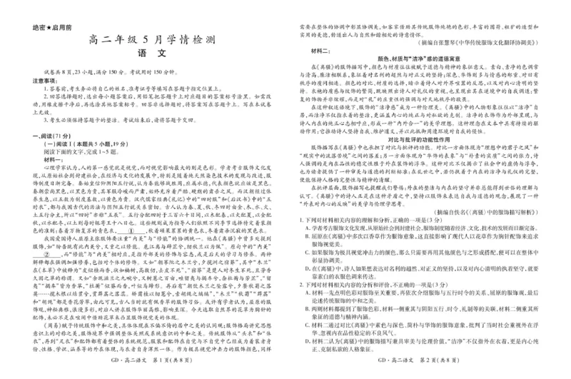 《广东省上进联考2025-2026学年高二下学期5月学情检测语文试卷(扫描版,无答案)_2024-2027高二(7-7月题库)_2026年05月高二试卷_260525广东省上进联考2025-2026学年高二下学期5月学情检测》第1页预览