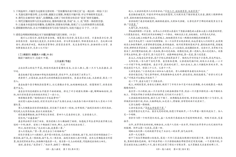 《广东省上进联考2025-2026学年高二下学期5月学情检测语文试卷(扫描版,无答案)_2024-2027高二(7-7月题库)_2026年05月高二试卷_260525广东省上进联考2025-2026学年高二下学期5月学情检测》第2页预览