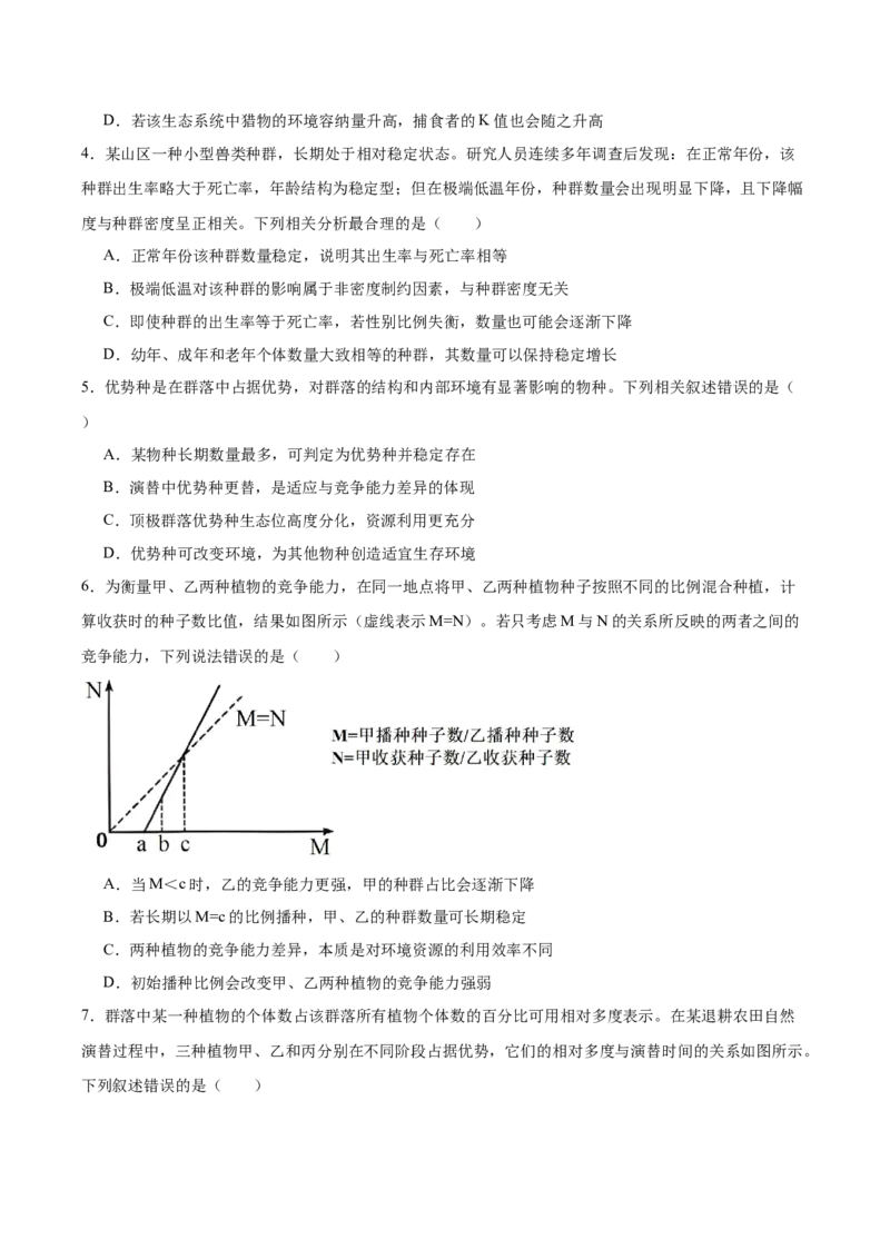 《安徽省蚌埠市A层高中2025-2026学年高二下学期第四次联合教研素质评价试题生物Word版含答案_2024-2027高二（7-7月题库）_2026年05月高二试卷》第2页预览