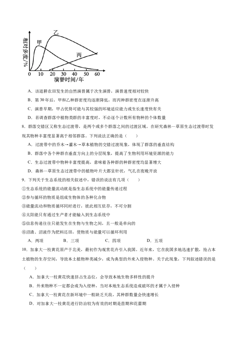 《安徽省蚌埠市A层高中2025-2026学年高二下学期第四次联合教研素质评价试题生物Word版含答案_2024-2027高二（7-7月题库）_2026年05月高二试卷》第3页预览