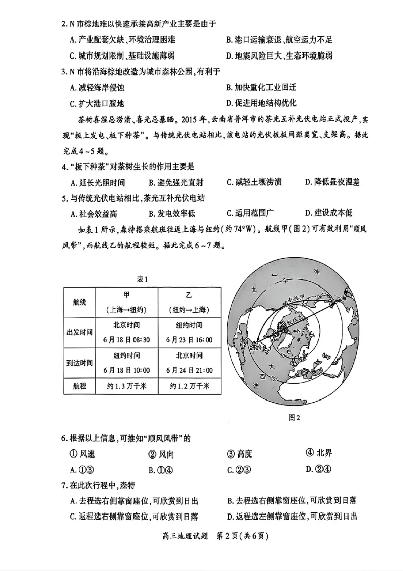 《地理试题卷-福建省厦门市2026届高中毕业班5月适应性练习_2024-2027高三（6-6月题库）_2026年05月高三试卷_260512福建省厦门市2026届高中毕业班5月适应性练习（全科）》第2页预览