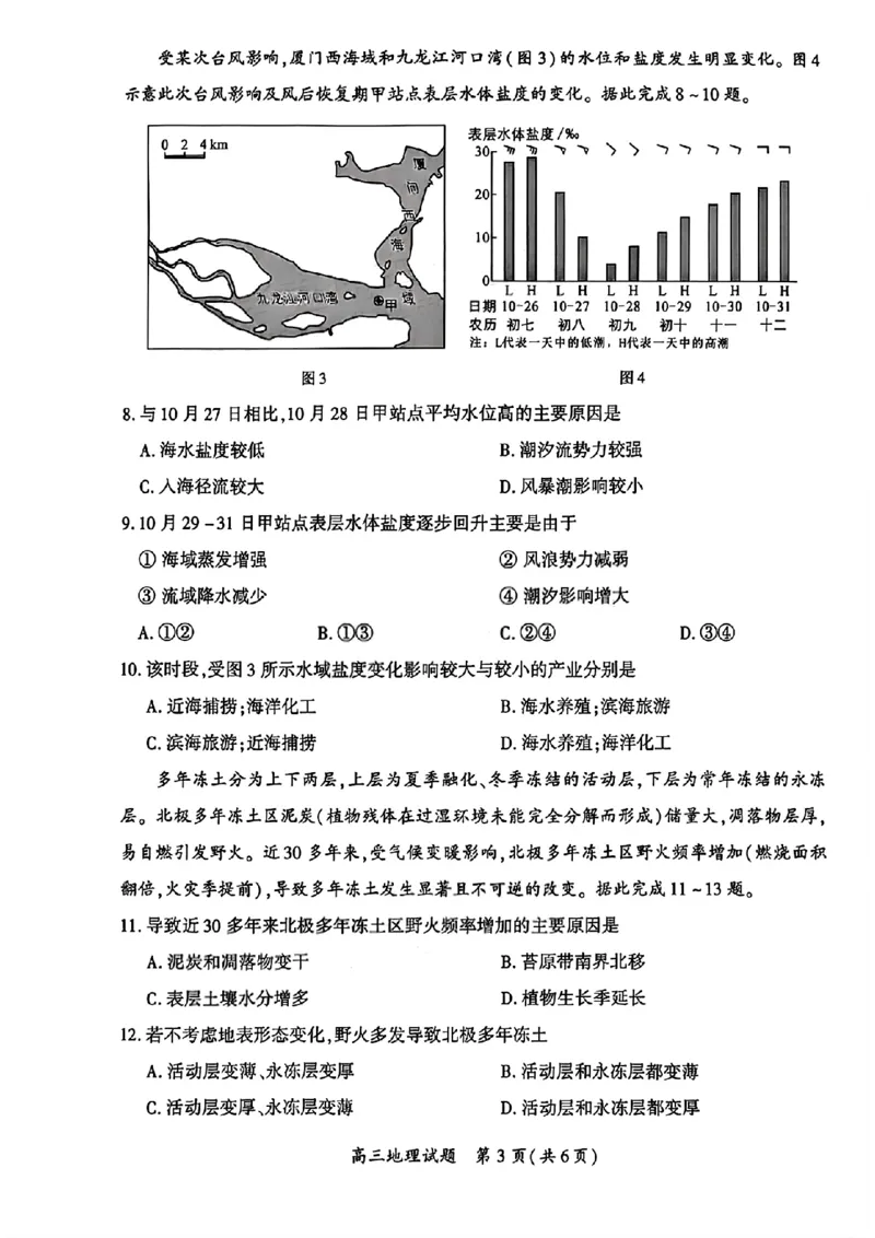 《地理试题卷-福建省厦门市2026届高中毕业班5月适应性练习_2024-2027高三（6-6月题库）_2026年05月高三试卷_260512福建省厦门市2026届高中毕业班5月适应性练习（全科）》第3页预览