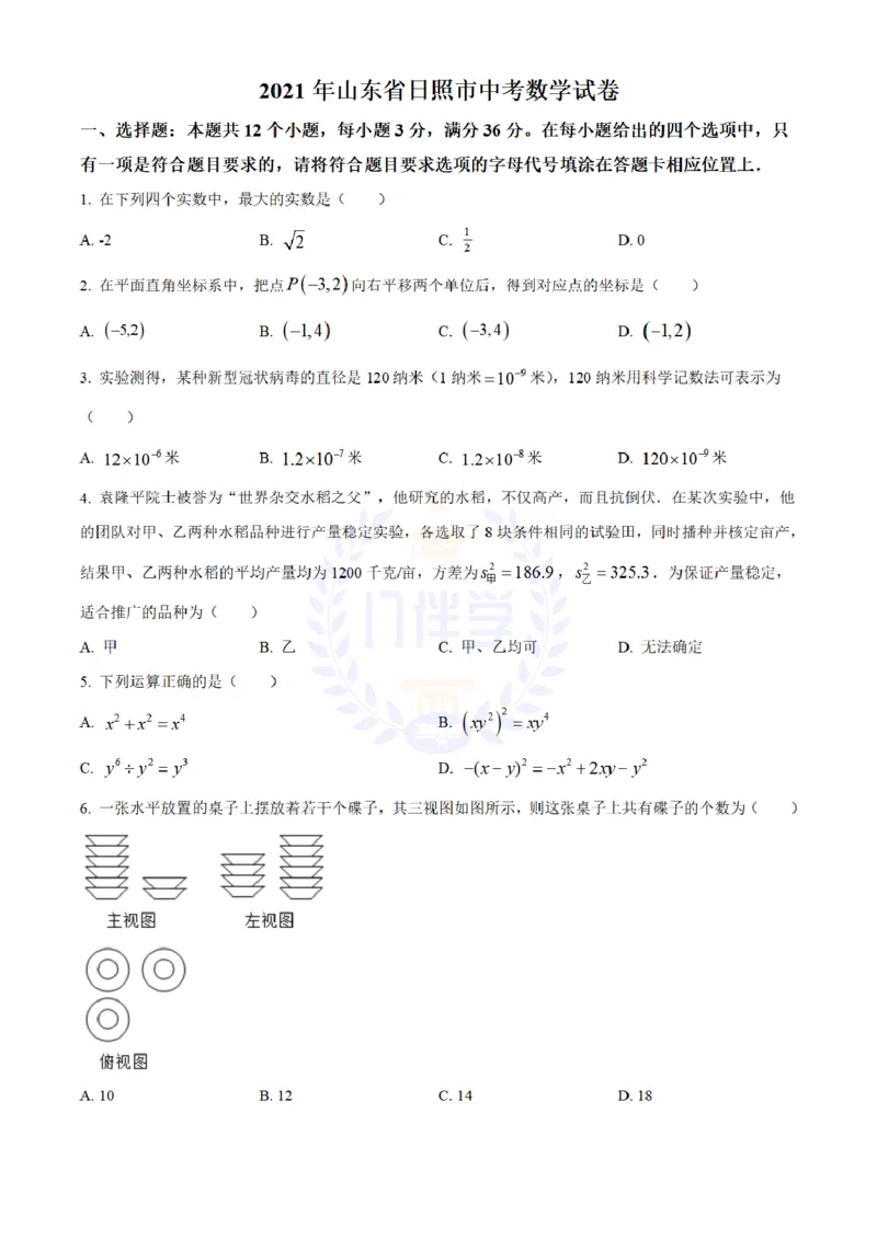 《2021年山东省日照市中考真题数学试卷(原卷版)_12.2026年4月全国各地高考模拟卷_2026版初中金考卷•45套中考试卷汇编系列合集_全国版中考真题(1)_各省市《历年中考真题》2013-2024(10)》第1页预览