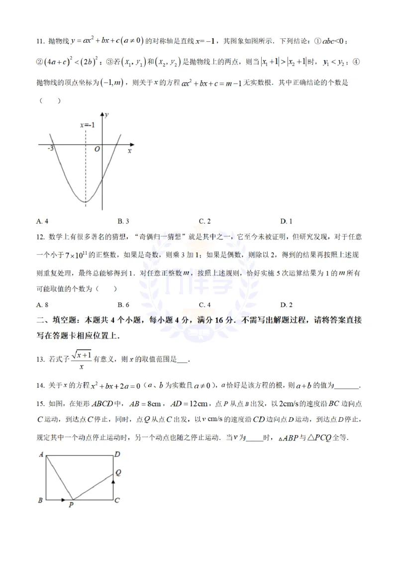 《2021年山东省日照市中考真题数学试卷(原卷版)_12.2026年4月全国各地高考模拟卷_2026版初中金考卷•45套中考试卷汇编系列合集_全国版中考真题(1)_各省市《历年中考真题》2013-2024(10)》第3页预览