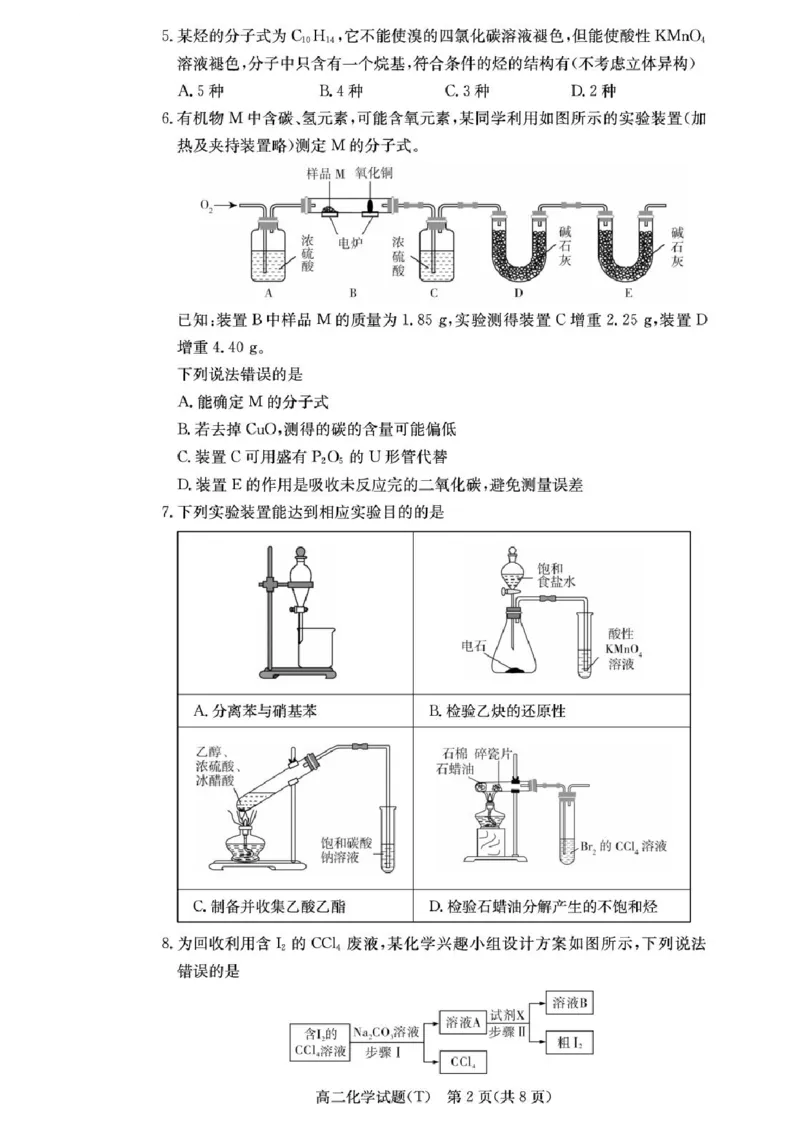 《化学-湖南师大附中2025-2026学年高二下学期第一次大练习_2024-2027高二（7-7月题库）_2026年04月高二试卷_260408湖南师大附中2025-2026学年高二下学期第一次大练习》第2页预览