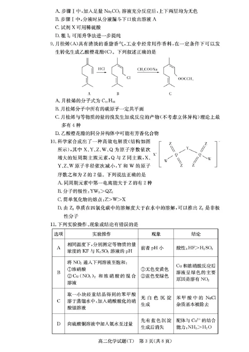 《化学-湖南师大附中2025-2026学年高二下学期第一次大练习_2024-2027高二（7-7月题库）_2026年04月高二试卷_260408湖南师大附中2025-2026学年高二下学期第一次大练习》第3页预览
