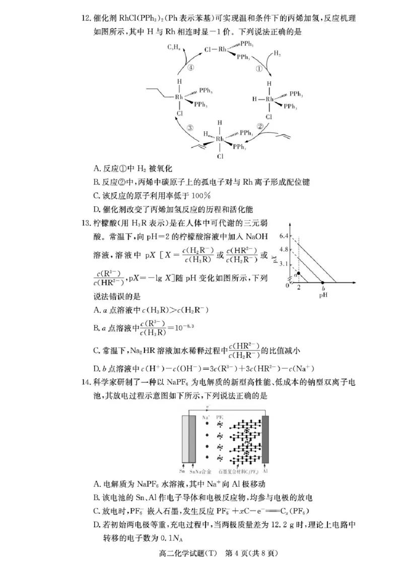 《化学-湖南师大附中2025-2026学年高二下学期第一次大练习_2024-2027高二（7-7月题库）_2026年04月高二试卷_260408湖南师大附中2025-2026学年高二下学期第一次大练习》第4页预览