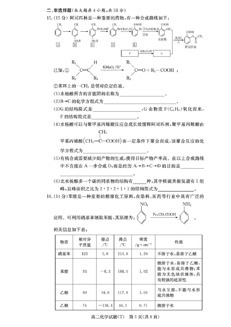 《化学-湖南师大附中2025-2026学年高二下学期第一次大练习_2024-2027高二（7-7月题库）_2026年04月高二试卷_260408湖南师大附中2025-2026学年高二下学期第一次大练习》第5页预览