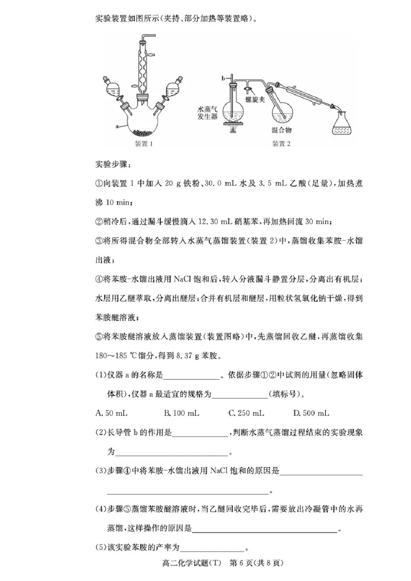 《化学-湖南师大附中2025-2026学年高二下学期第一次大练习_2024-2027高二（7-7月题库）_2026年04月高二试卷_260408湖南师大附中2025-2026学年高二下学期第一次大练习》第6页预览