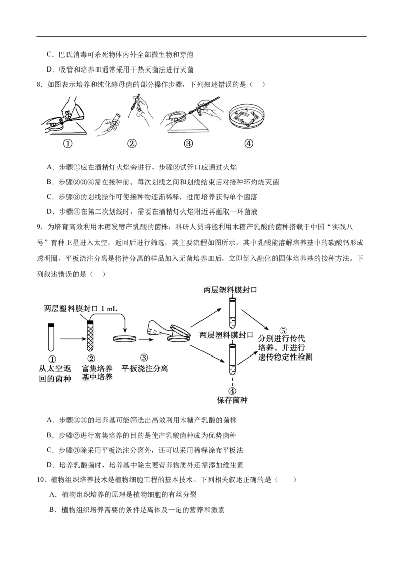 《广西河池市第二高级中学等校2025-2026学年高二下学期期中学科素养学情检测生物试卷（含答案）_2024-2027高二（7-7月题库）_2026年06月高二试卷》第3页预览
