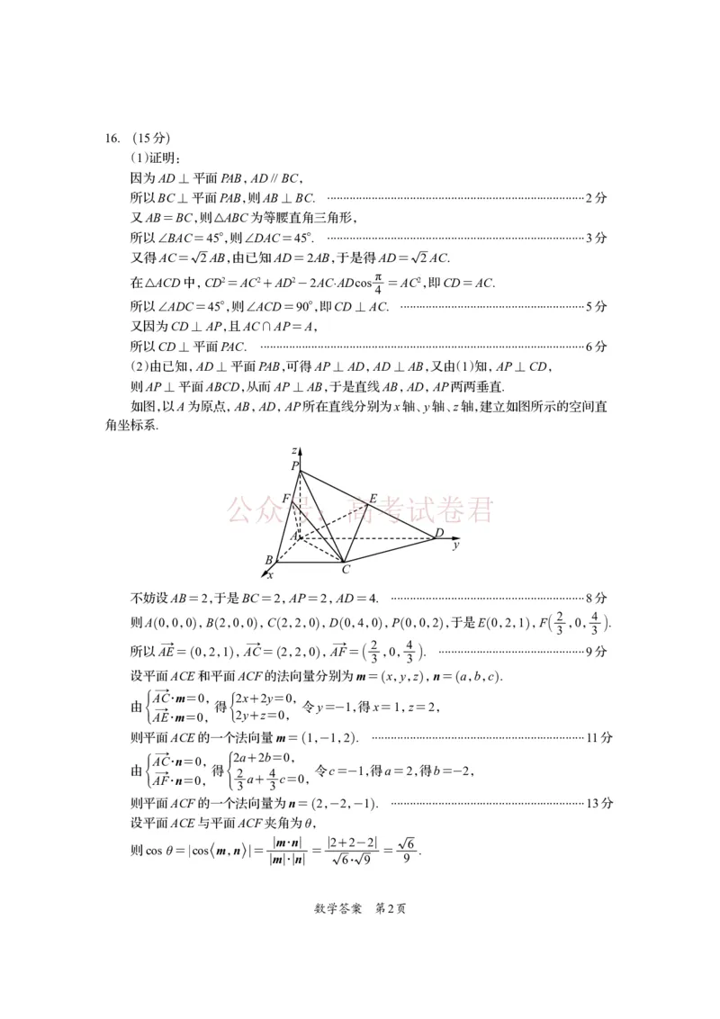 《资阳市高中2023级高考适应性考试数学答案_副本_12.2026年4月全国各地高考模拟卷_2026年4月_资阳适应考2026年四川省资阳市高中高考适应性考试全科》第2页预览