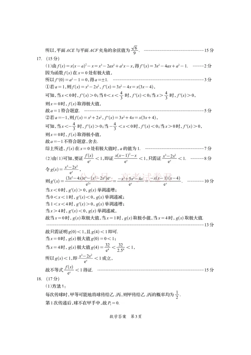 《资阳市高中2023级高考适应性考试数学答案_副本_12.2026年4月全国各地高考模拟卷_2026年4月_资阳适应考2026年四川省资阳市高中高考适应性考试全科》第3页预览