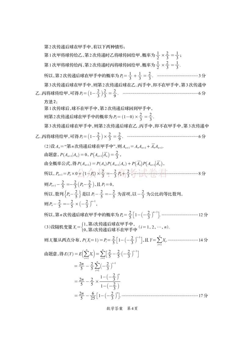 《资阳市高中2023级高考适应性考试数学答案_副本_12.2026年4月全国各地高考模拟卷_2026年4月_资阳适应考2026年四川省资阳市高中高考适应性考试全科》第4页预览