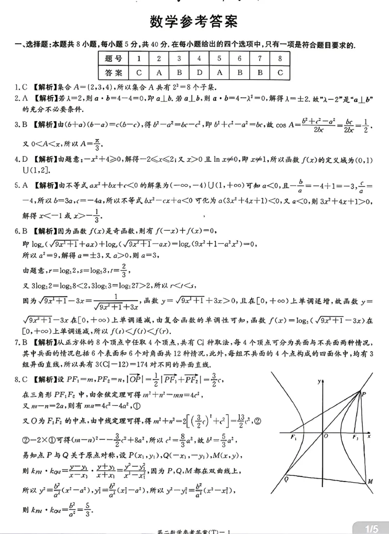 《数学答案-湖南师范大学附属中学2025-2026学年高二下学期5月期中考试_2024-2027高二(7-7月题库)_2026年05月高二试卷_260519湖南师范大学附属中学2025-2026学年高二下学期5月期中考试(全)》第1页预览
