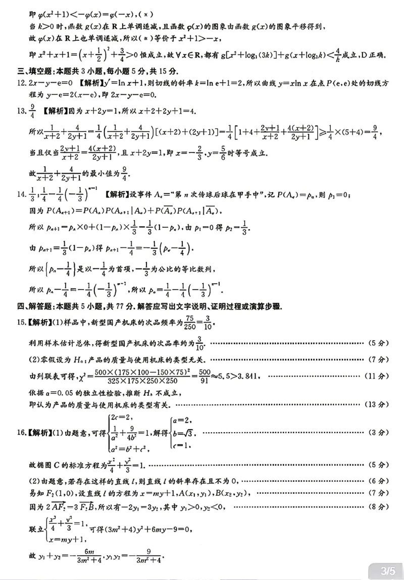《数学答案-湖南师范大学附属中学2025-2026学年高二下学期5月期中考试_2024-2027高二(7-7月题库)_2026年05月高二试卷_260519湖南师范大学附属中学2025-2026学年高二下学期5月期中考试(全)》第3页预览