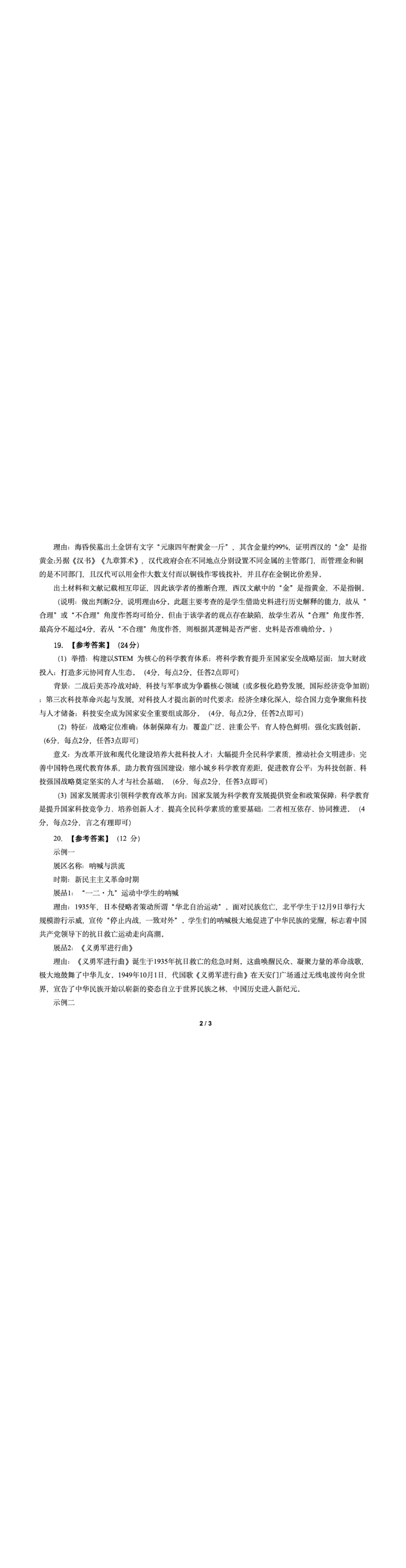 《历史答案_12.2026年4月全国各地高考模拟卷_2026年4月_2026年福建省高中毕业班适应性考试_05历史_福建省高中毕业班适应性考试》第2页预览