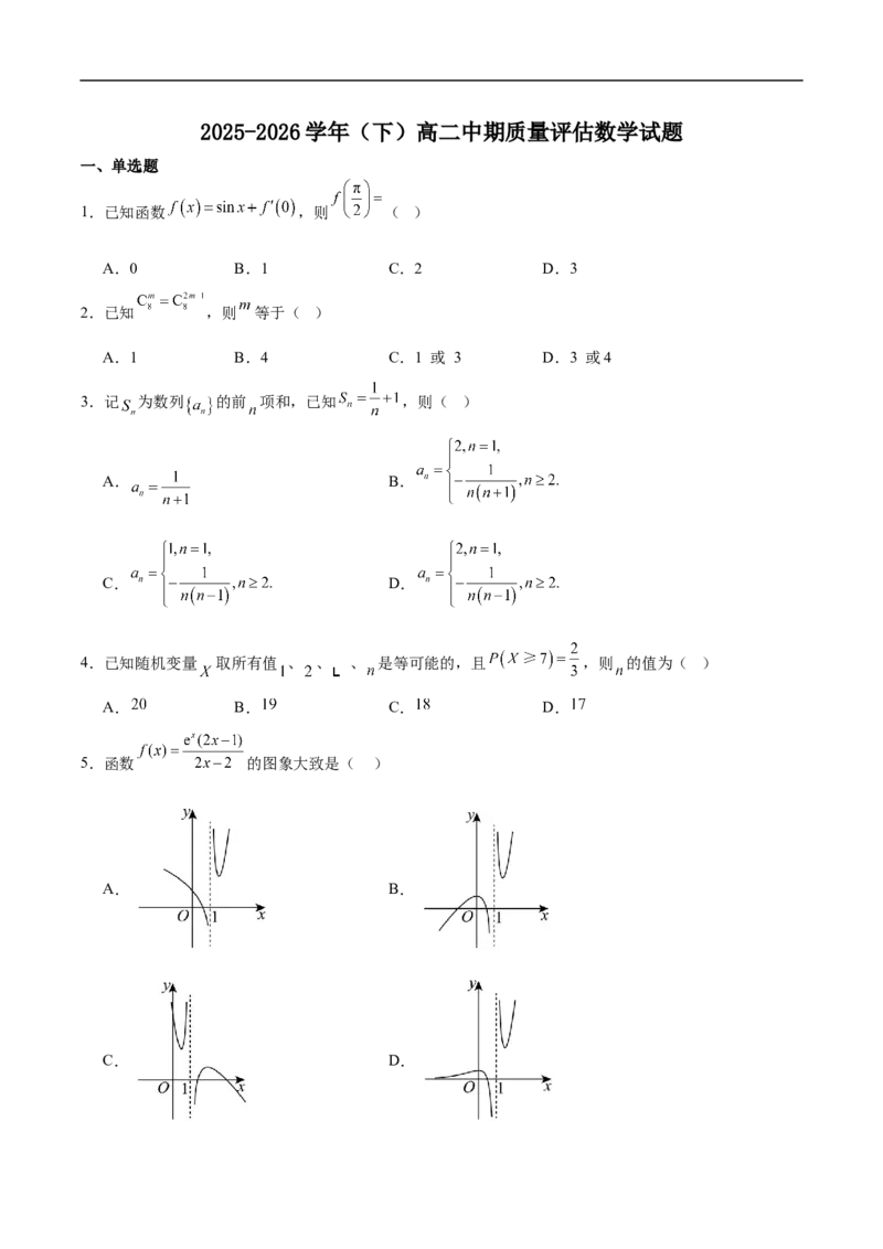 《山西省太原市第五中学校2025-2026学年高二下学期中期质量评估数学试卷（含解析）_2024-2027高二（7-7月题库）_2026年06月高二试卷》第1页预览