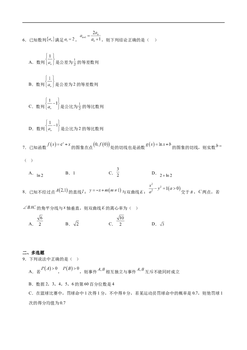 《山西省太原市第五中学校2025-2026学年高二下学期中期质量评估数学试卷（含解析）_2024-2027高二（7-7月题库）_2026年06月高二试卷》第2页预览