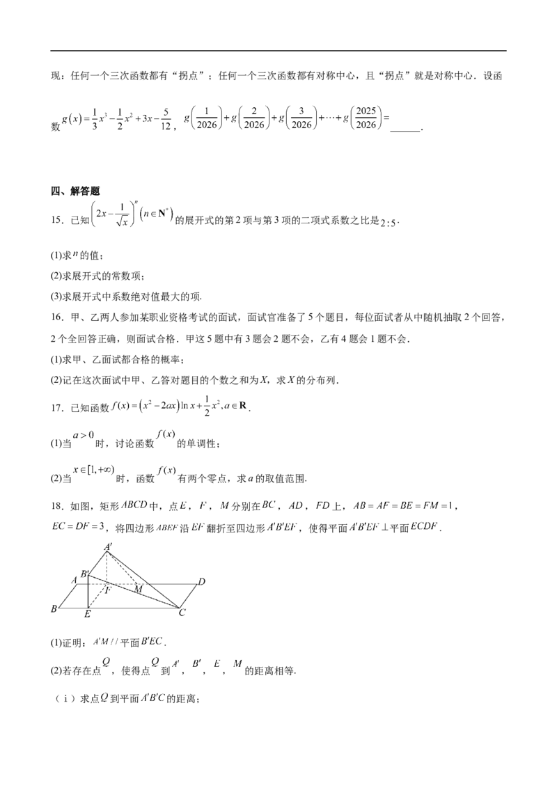 《山西省太原市第五中学校2025-2026学年高二下学期中期质量评估数学试卷（含解析）_2024-2027高二（7-7月题库）_2026年06月高二试卷》第4页预览