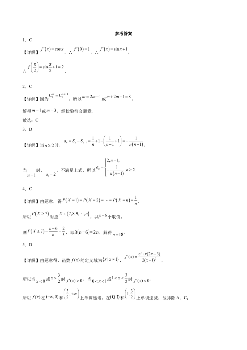 《山西省太原市第五中学校2025-2026学年高二下学期中期质量评估数学试卷（含解析）_2024-2027高二（7-7月题库）_2026年06月高二试卷》第6页预览