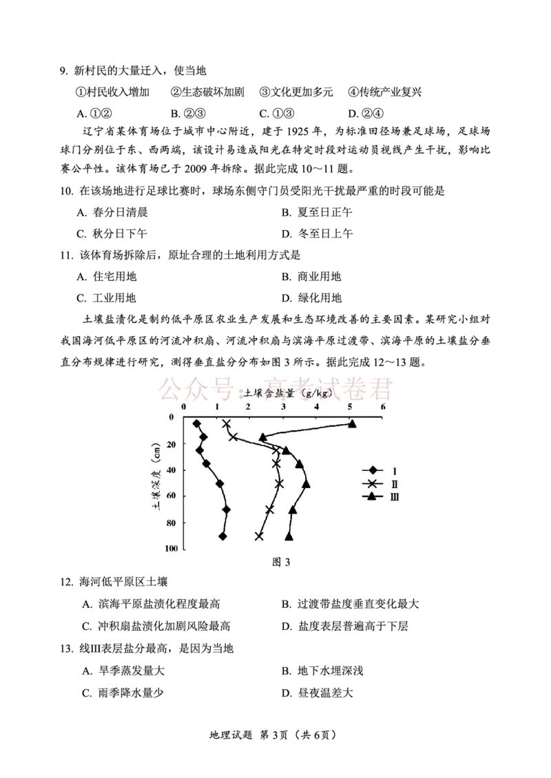 《广元市高2026届第二次高考适应性检测地理_副本_12.2026年4月全国各地高考模拟卷_2026届四川省广元市高三第二次高考适应性检测全科_09地理_四川省广元市高三第二次高考适应性检测》第3页预览