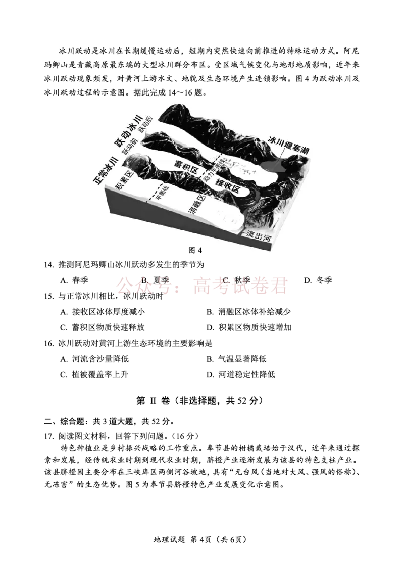 《广元市高2026届第二次高考适应性检测地理_副本_12.2026年4月全国各地高考模拟卷_2026届四川省广元市高三第二次高考适应性检测全科_09地理_四川省广元市高三第二次高考适应性检测》第4页预览