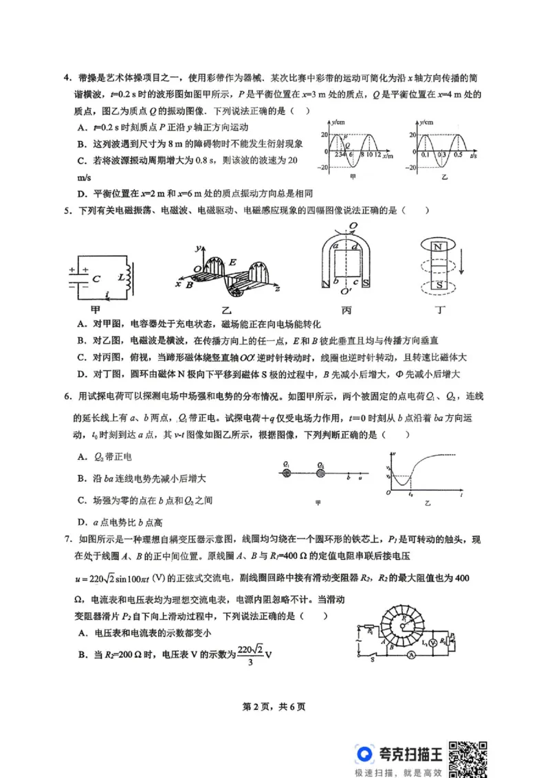 《四川宜宾一中2026年高二下学期期末调研考试物理押题卷（六）_2024-2027高三（6-6月题库）_2026年06月高三试卷（数理化）_2026年6月高中物理试卷汇编_0618物理》第2页预览