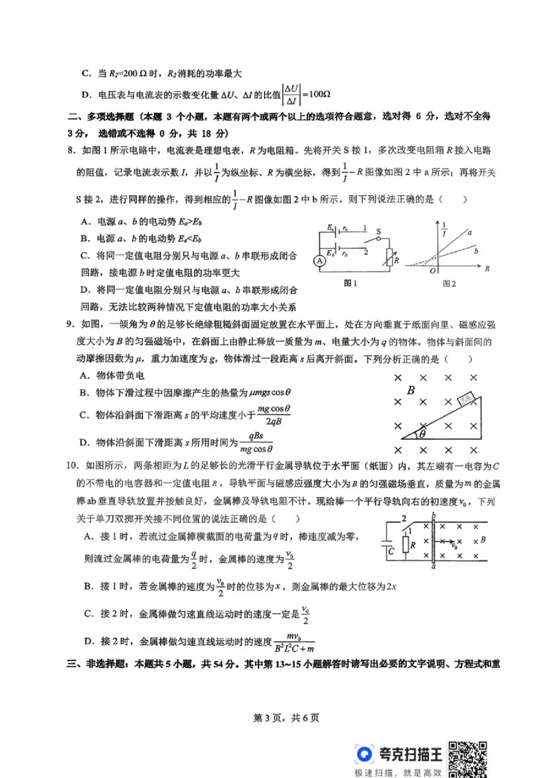 《四川宜宾一中2026年高二下学期期末调研考试物理押题卷（六）_2024-2027高三（6-6月题库）_2026年06月高三试卷（数理化）_2026年6月高中物理试卷汇编_0618物理》第3页预览
