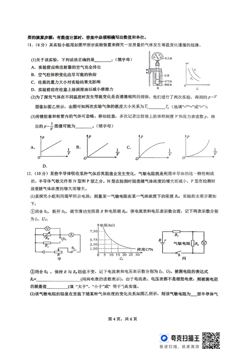 《四川宜宾一中2026年高二下学期期末调研考试物理押题卷（六）_2024-2027高三（6-6月题库）_2026年06月高三试卷（数理化）_2026年6月高中物理试卷汇编_0618物理》第4页预览