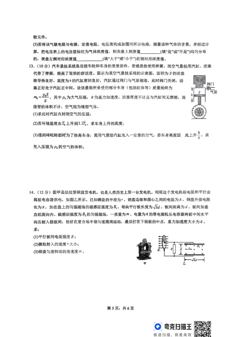 《四川宜宾一中2026年高二下学期期末调研考试物理押题卷（六）_2024-2027高三（6-6月题库）_2026年06月高三试卷（数理化）_2026年6月高中物理试卷汇编_0618物理》第5页预览