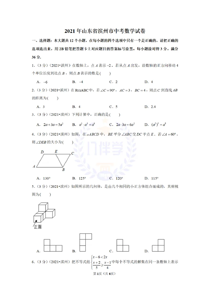 《2021年山东省滨州市中考数学试卷(原卷版)_12.2026年4月全国各地高考模拟卷_2026版初中金考卷•45套中考试卷汇编系列合集_全国版中考真题(1)_各省市《历年中考真题》2013-2024(10)_山东》第1页预览