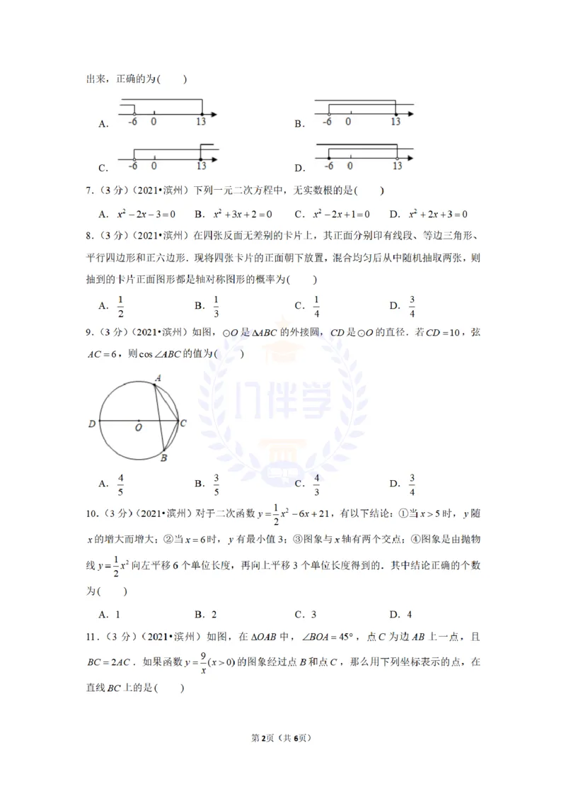 《2021年山东省滨州市中考数学试卷(原卷版)_12.2026年4月全国各地高考模拟卷_2026版初中金考卷•45套中考试卷汇编系列合集_全国版中考真题(1)_各省市《历年中考真题》2013-2024(10)_山东》第2页预览