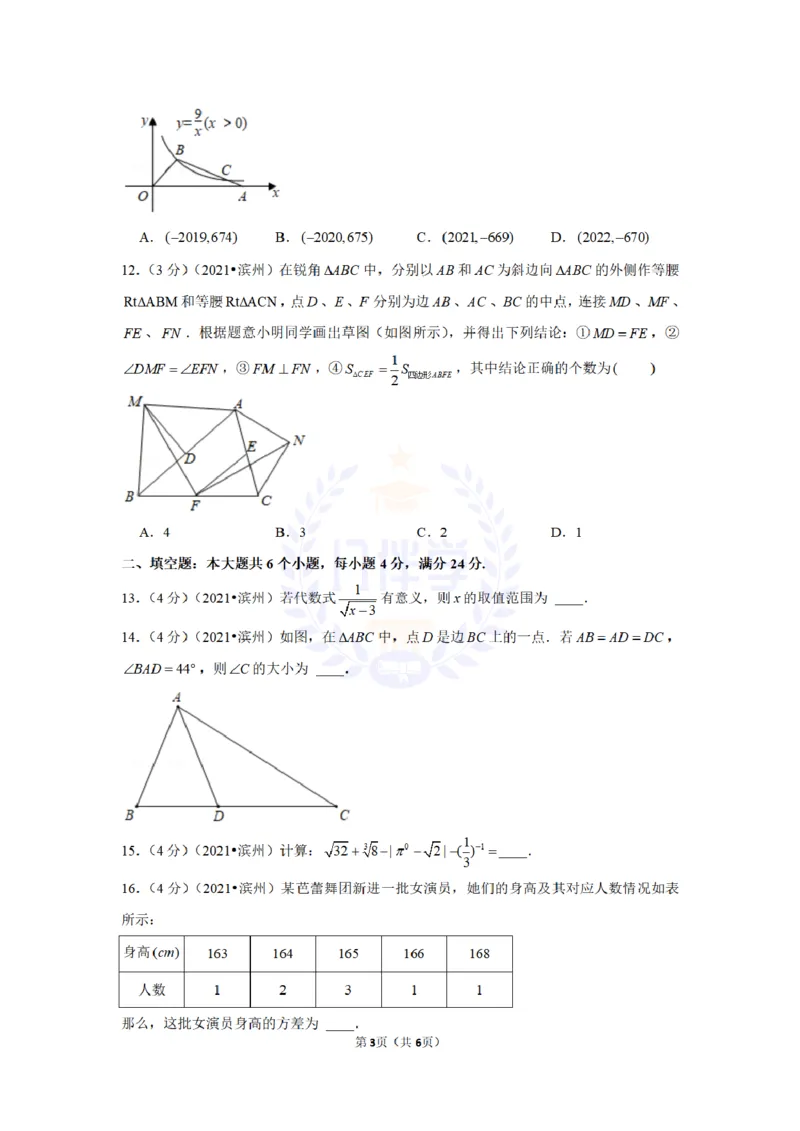 《2021年山东省滨州市中考数学试卷(原卷版)_12.2026年4月全国各地高考模拟卷_2026版初中金考卷•45套中考试卷汇编系列合集_全国版中考真题(1)_各省市《历年中考真题》2013-2024(10)_山东》第3页预览