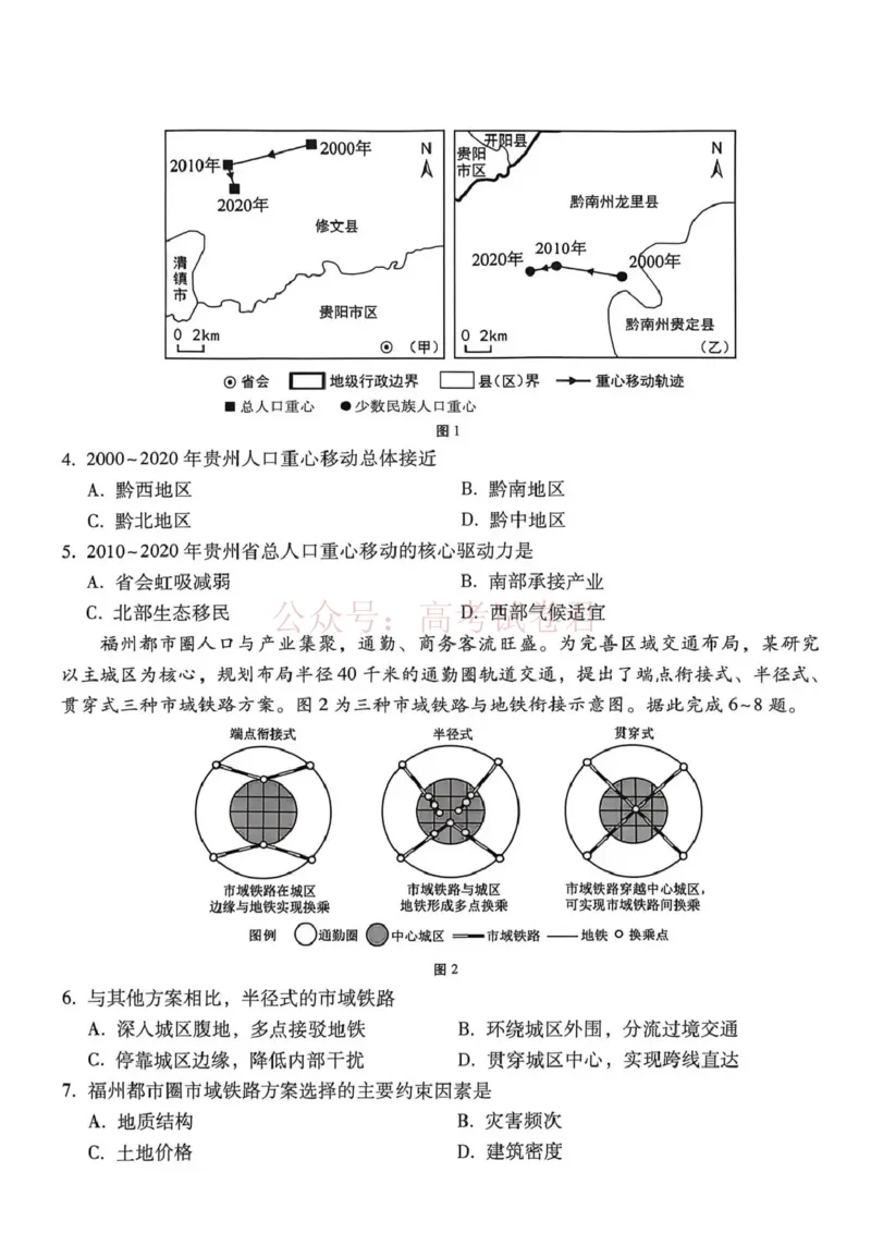 《西南名校联盟2026届“3+3+3”高考备考诊断性联考（三）地理_副本_副本_副本_12.2026年4月全国各地高考模拟卷_2026年4月_09地理_云南省西南名校联盟3+3+3高三年级下学期4月联考(4.16-4.17)》第2页预览