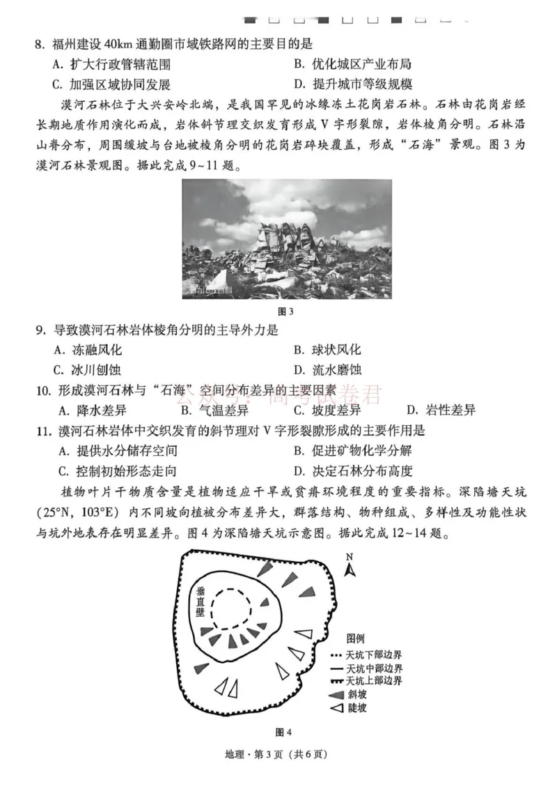 《西南名校联盟2026届“3+3+3”高考备考诊断性联考（三）地理_副本_副本_副本_12.2026年4月全国各地高考模拟卷_2026年4月_09地理_云南省西南名校联盟3+3+3高三年级下学期4月联考(4.16-4.17)》第3页预览