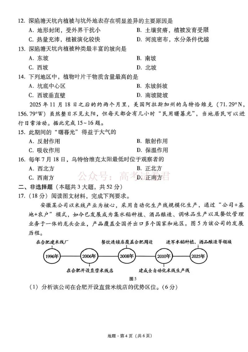 《西南名校联盟2026届“3+3+3”高考备考诊断性联考（三）地理_副本_副本_副本_12.2026年4月全国各地高考模拟卷_2026年4月_09地理_云南省西南名校联盟3+3+3高三年级下学期4月联考(4.16-4.17)》第4页预览